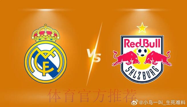 皇家馬德里 對 薩爾斯堡