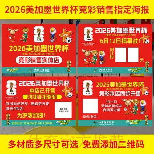 2026世界杯投注策略:高手的秘诀 2026世界杯投注策略:高手的秘诀