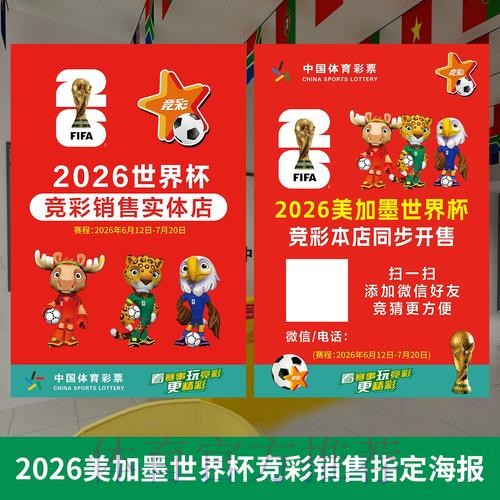 世界杯投注入口上线：专属优惠活动全面开启