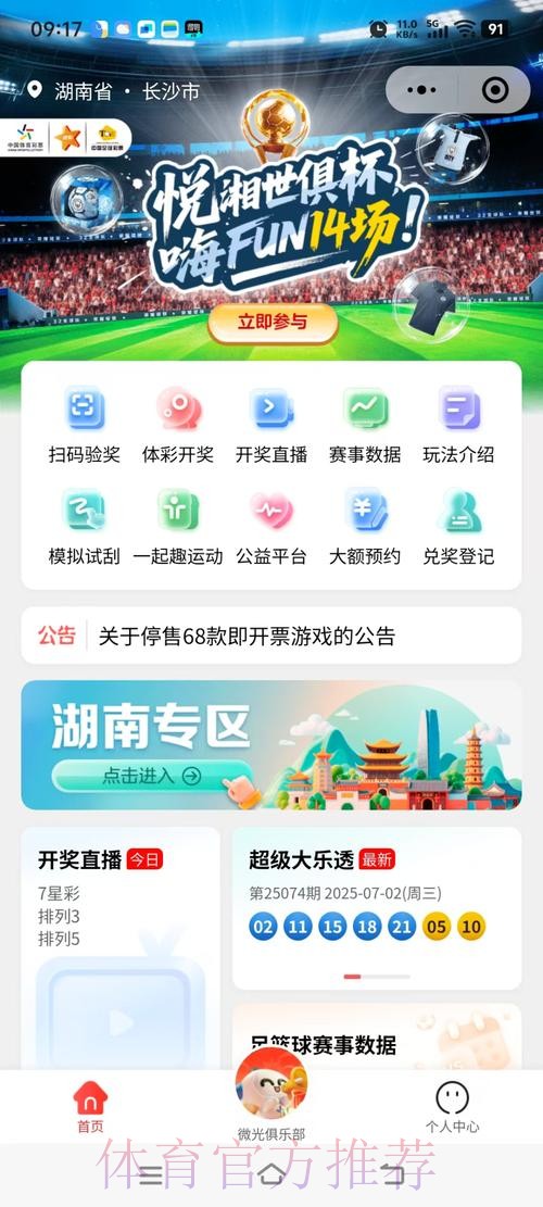 下载最全世界杯下注APP，轻松购彩体验