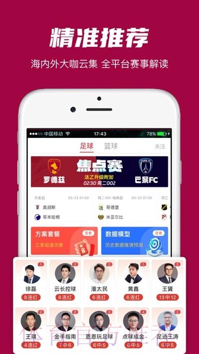 下载最全世界杯下注APP，轻松购彩体验