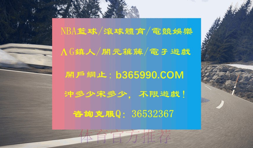 如何选择优质世界杯滚球平台
